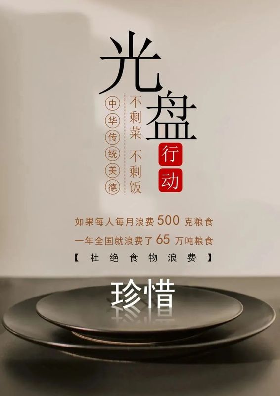 "厉行节约,反对浪费"倡议书 - 聊城市东元资产经营有限公司